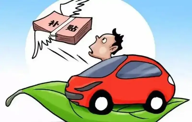 汽车资讯∣多地汽车国补被叫停 ；大众ID3 GTX套件款上市
