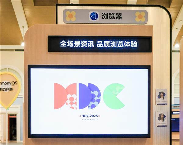 华为浏览器资讯助手亮相HDC 2025 AI摘要、智能推荐秒级响应