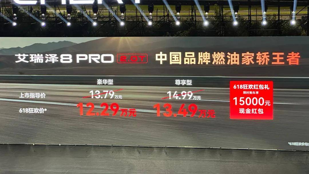254马力！10万元？！艾瑞泽8Pro运动吗？