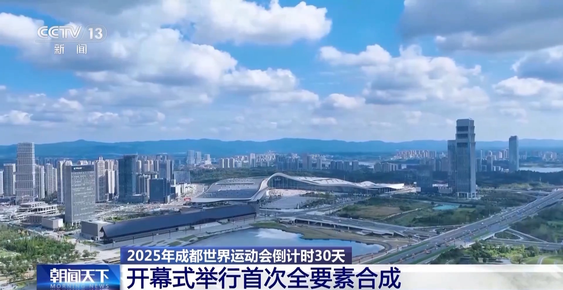 成都世运会倒计时30天 各场馆今日全部完成交付(图7)