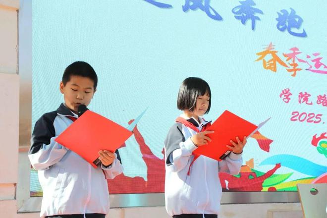 逐风奔跑 跃动梦想——学院路小学2025年田径运动会活力启幕