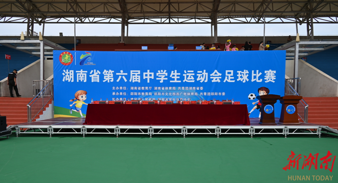 “湘小超”来了！湖南省第六届中学生运动会足球比赛在武冈盛大开幕