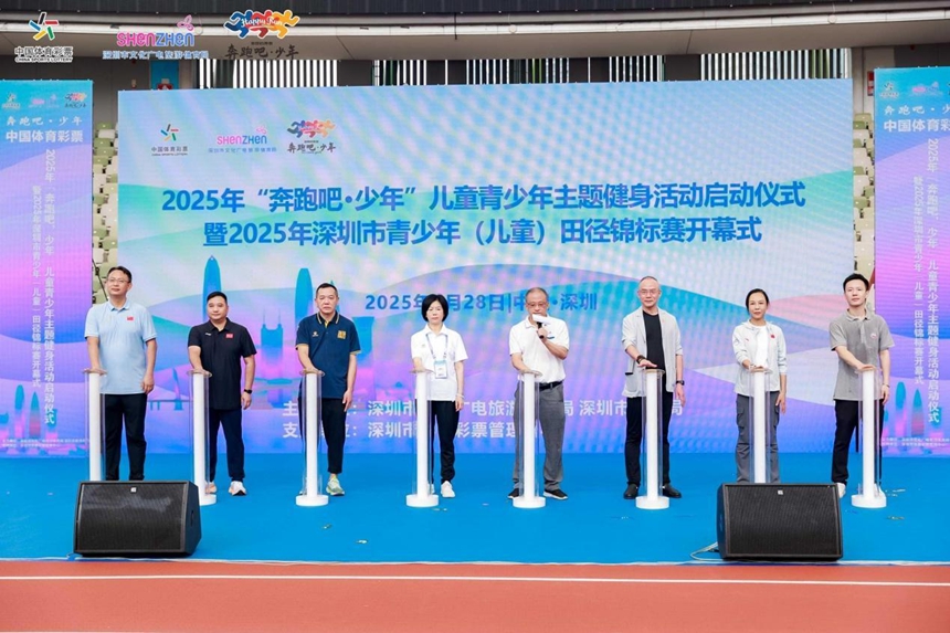 深圳“奔跑吧·少年”儿童青少年主题健身活动启动