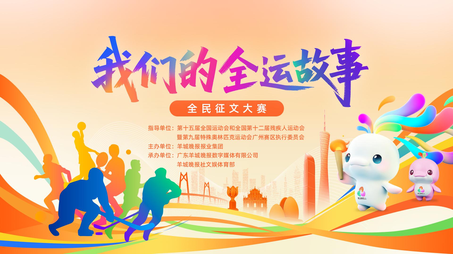 苗云辉：永不落幕的体育精神｜“我们的全运故事”全民征文大赛