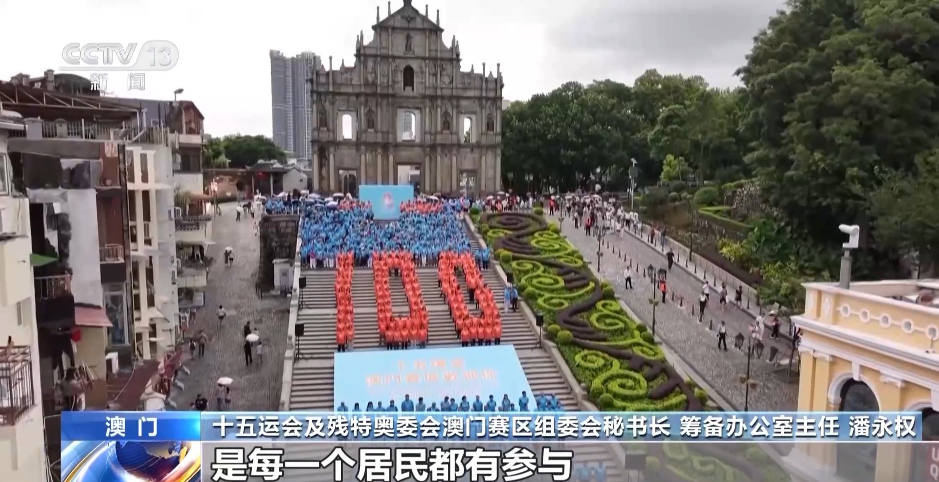 全运会倒计时100天 澳门的运动氛围已经拉满了(图5)