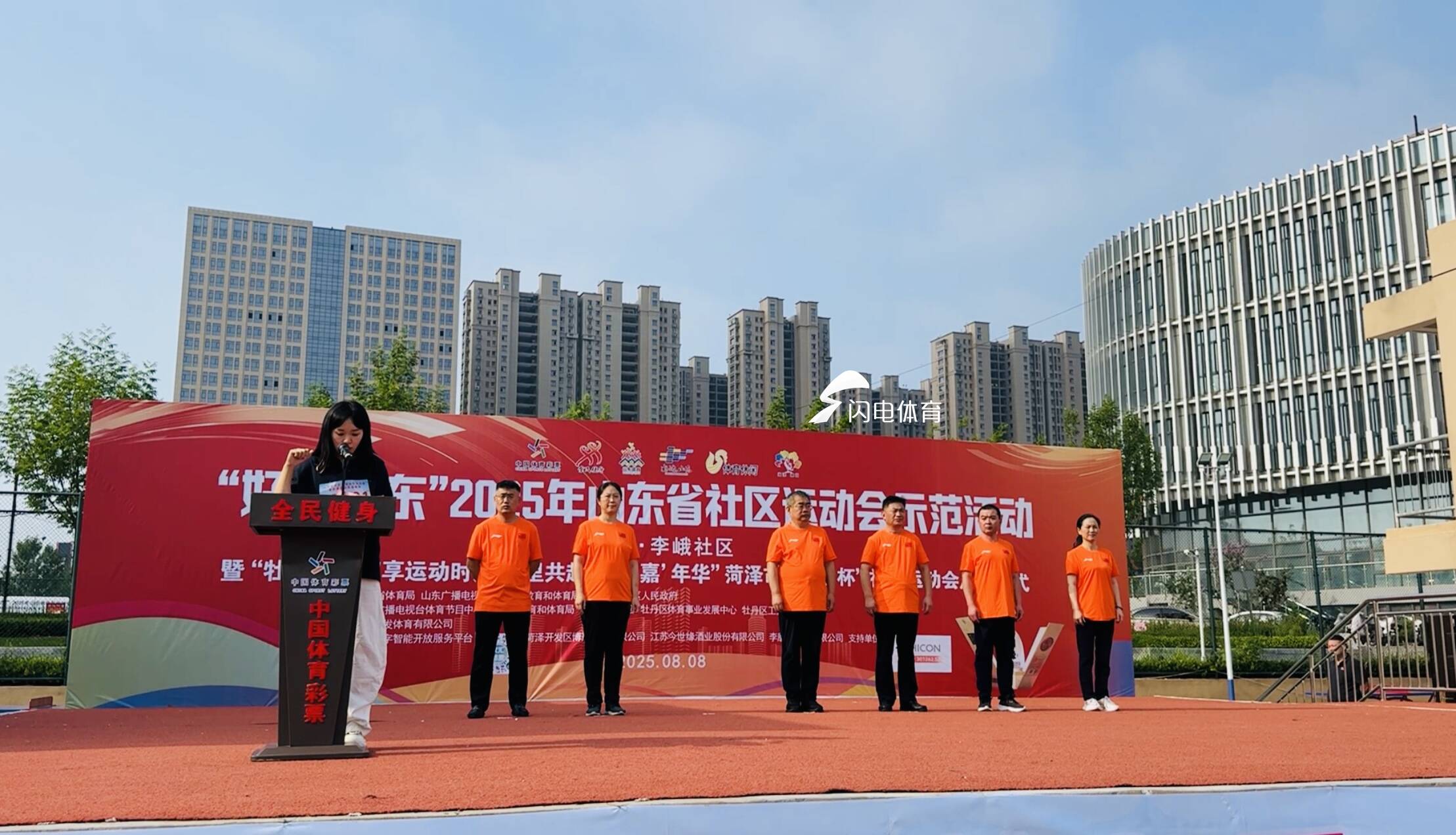 2025年山东省社区运动会示范活动走进菏泽