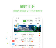 球频道官方版下载-球频道最新版2024下载