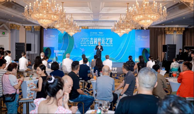 资讯丨运动无限 吉利同行 2025吉利世运之夜在蓉城活力开启