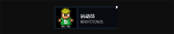 迷城陆区运动员介绍及解锁方法分享-元宇宙资讯教育新闻-税务一查网合理避税