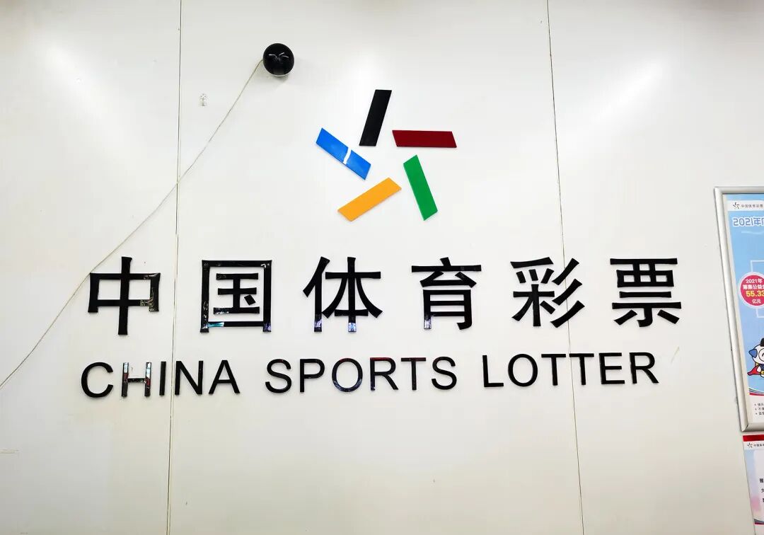 国家体育总局彩票中心严正声明！“严重扰乱了彩票市场秩序”