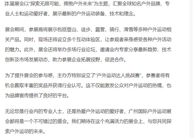 2026广州户外运动展会——欢迎参展(图1)