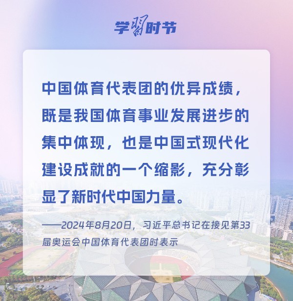 学习时节｜体育为媒总书记引领粤港澳携手迈向新征程(图2)