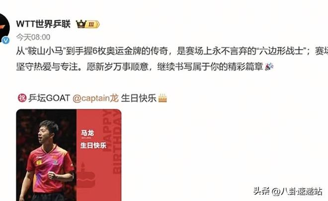 王楚钦为马龙庆生！没想到马龙仅用5个字回应他们关系太好了(图1)