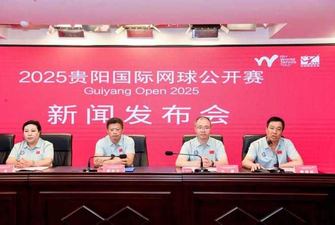 贵阳市政府新闻办举行2025贵阳国际网球公开赛新闻发布会(图1)
