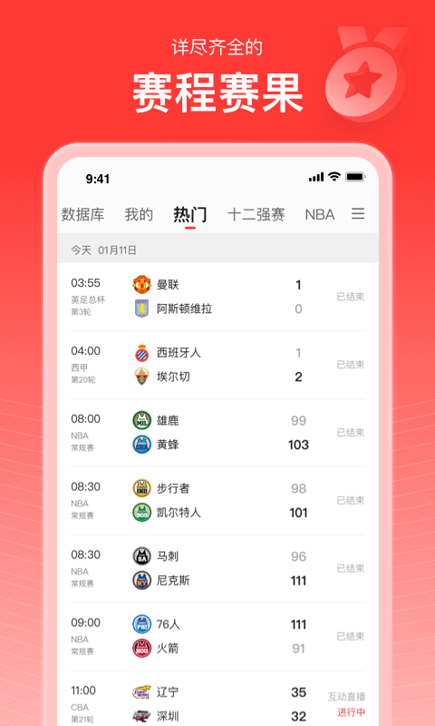 手机新浪体育客户端