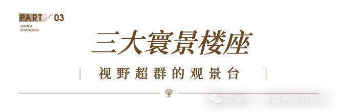 建发海宸售楼处电话丨建发海宸售楼部丨营销中心预约接待丨202619-得房率-价格-电话-地铁-交房时间-户型图-更新资讯-@处AI热搜(图8)