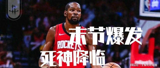杜兰特末节收割火箭险胜森林狼数据揭示功臣