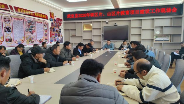 武定县教育体育局召开2026年教育项目建设工作现场会(图2)