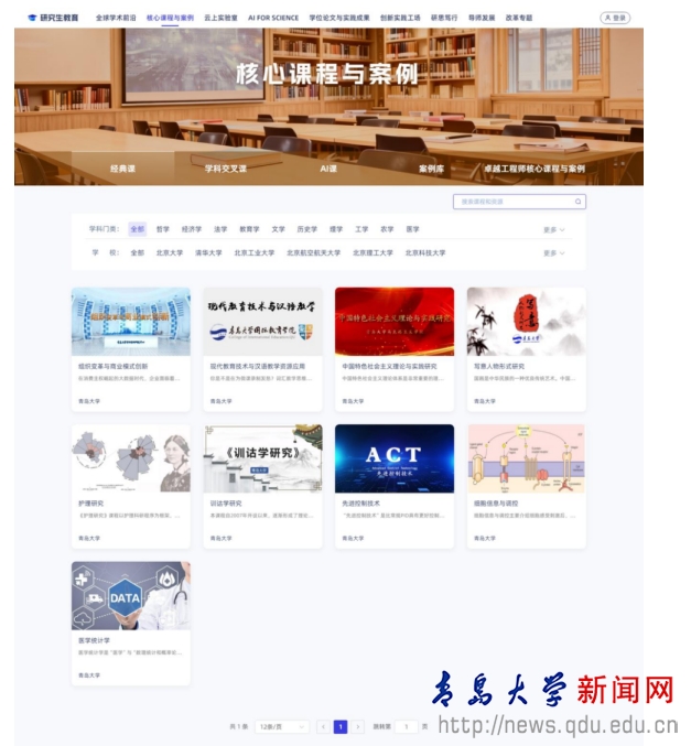 我校多门研究生课程与案例在国家智慧教育公共服务平台研究生教育板块上线