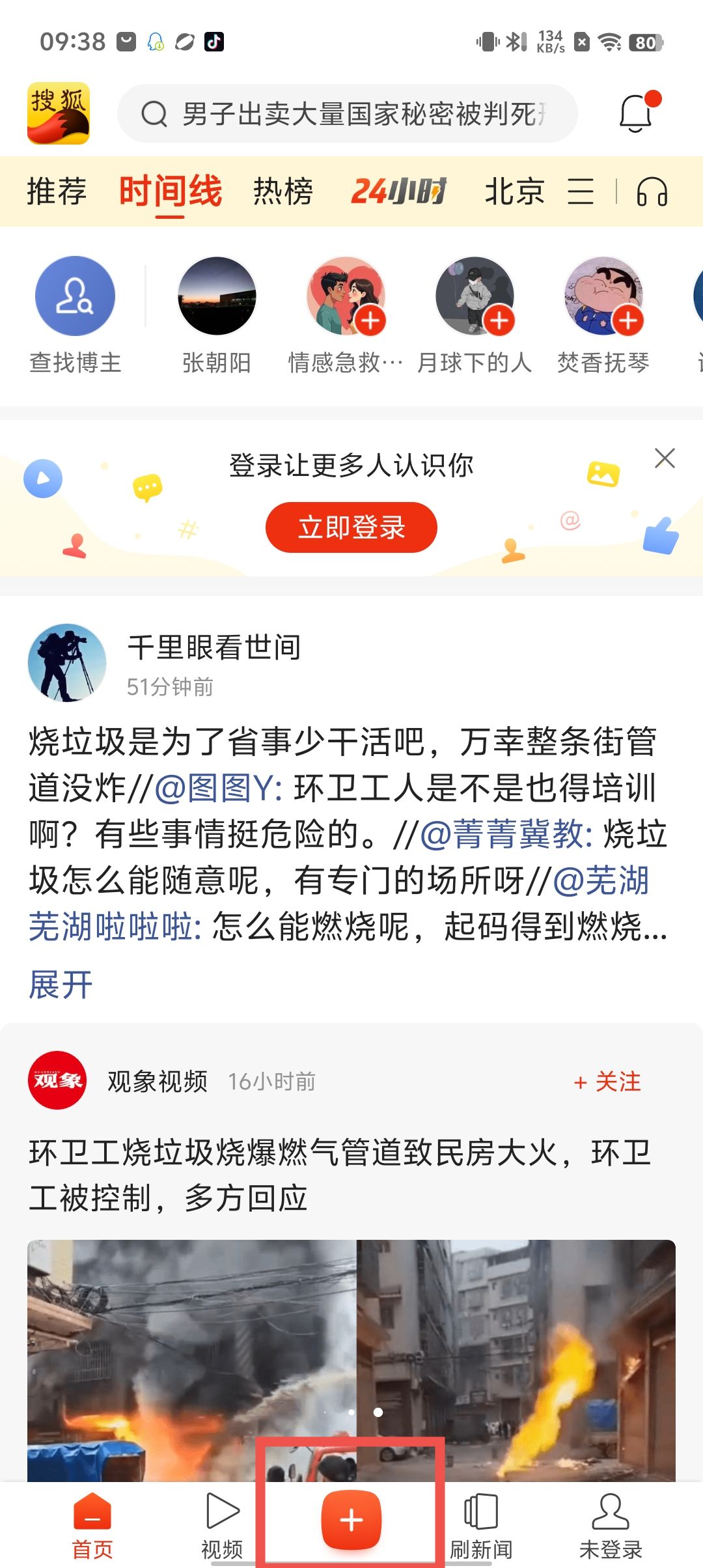搜狐新闻app官方版下载-搜狐新闻下载 v743-咕咕猪