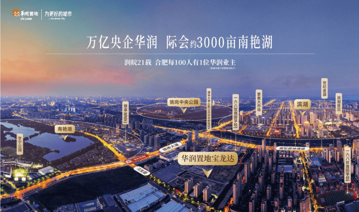 经开区华润嘉宸_合肥新房_合肥新盘信息买房