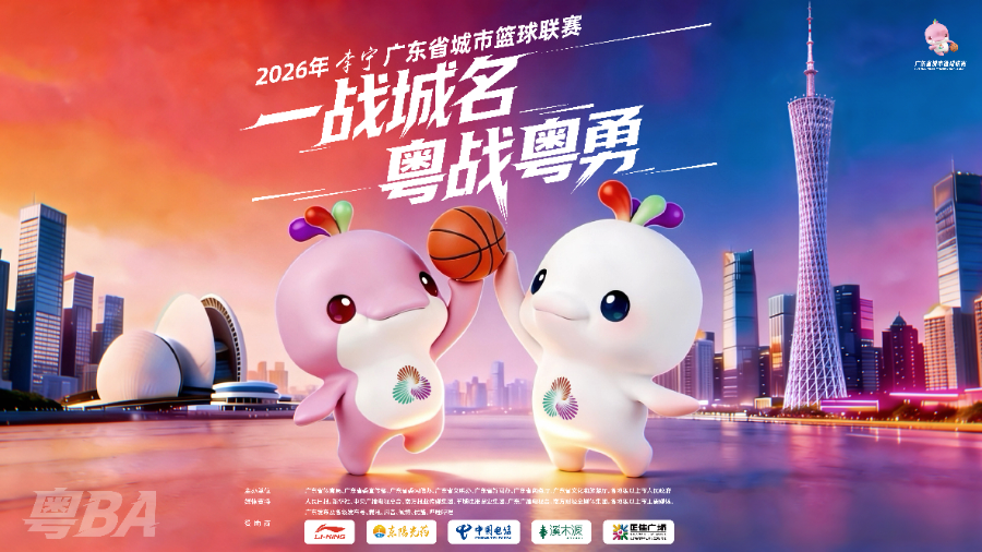 粤BA粤超启幕点燃广东体育产业万亿新引擎(图3)