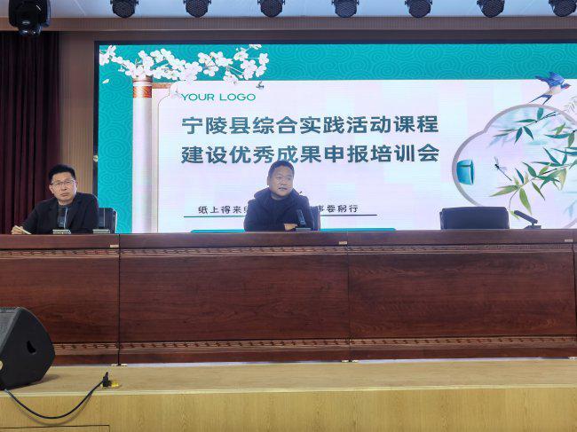 宁陵县教育体育局召开课题研究与综合实践课程建设专题培训会