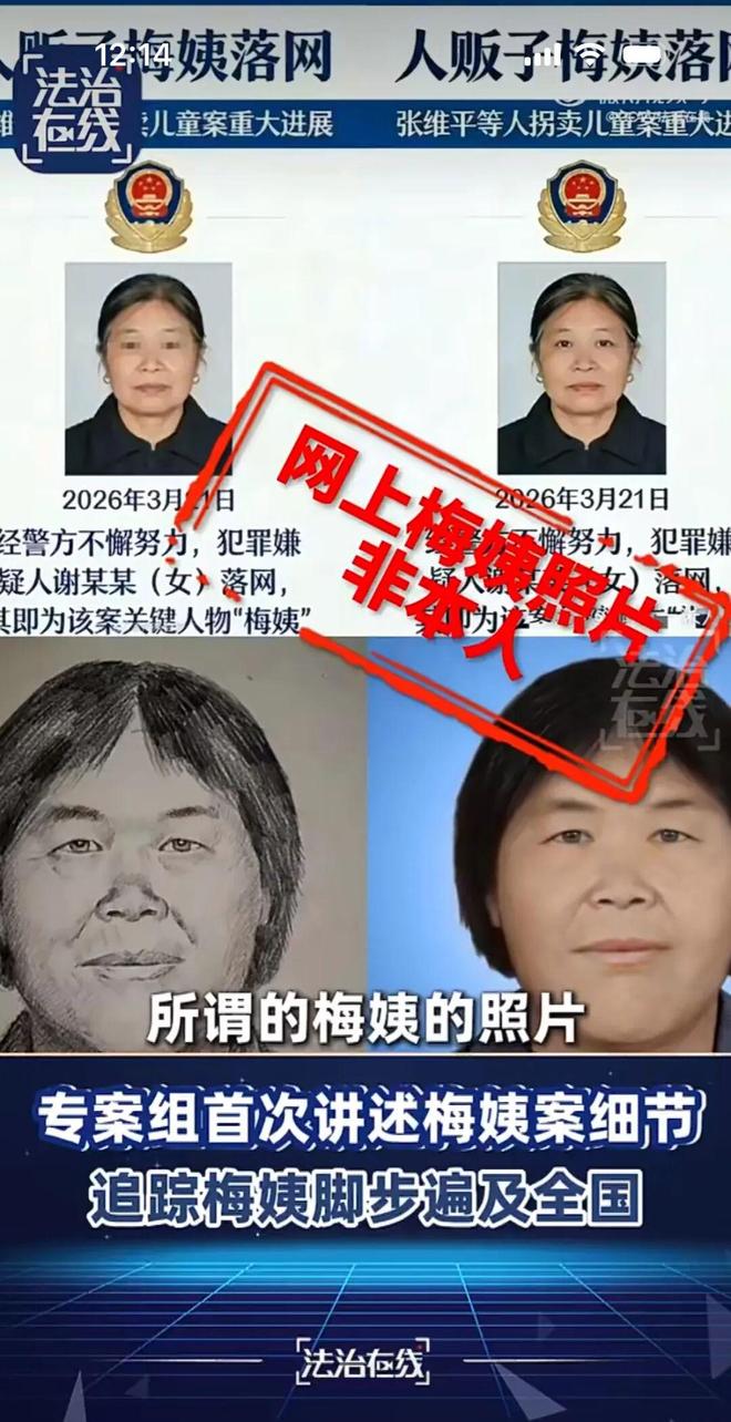 梅姨案细节公布！每交易一名儿童收1000元介绍费；网传照片都非本人现阶段警方不会公布