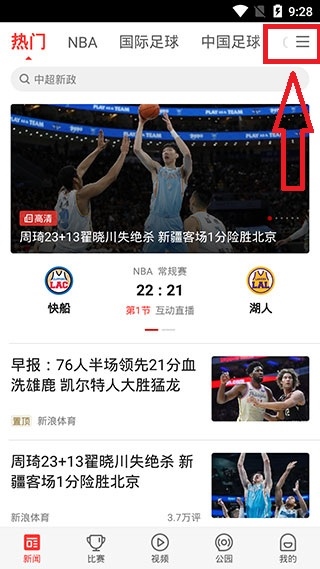 NBA_手机新浪网