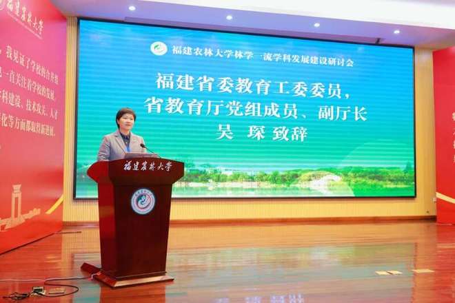 林学一流学科发展建设研讨会在福建农林大学举行
