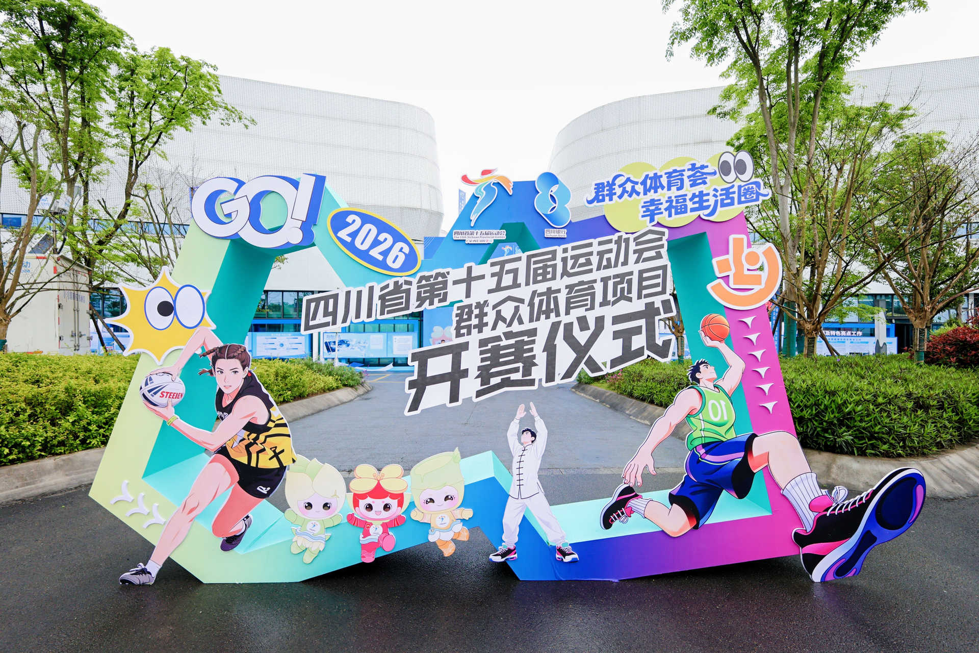 四川省第十五届运动会群众体育项目在宜宾高县开赛