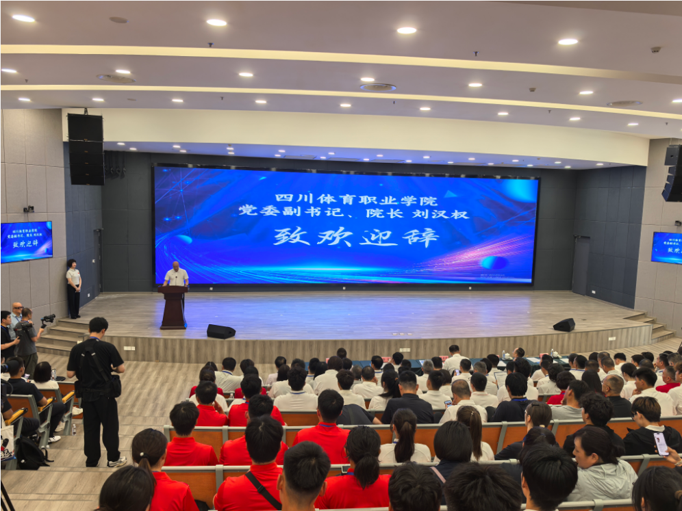2026全国高等体育职业院校学生技能大赛在川启幕