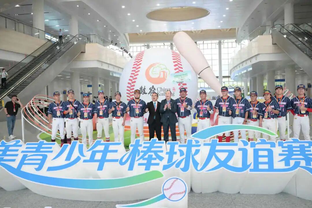 2026年“鼓岭缘”中美青少年棒球友谊赛暨体育交流周在福州隆重开幕