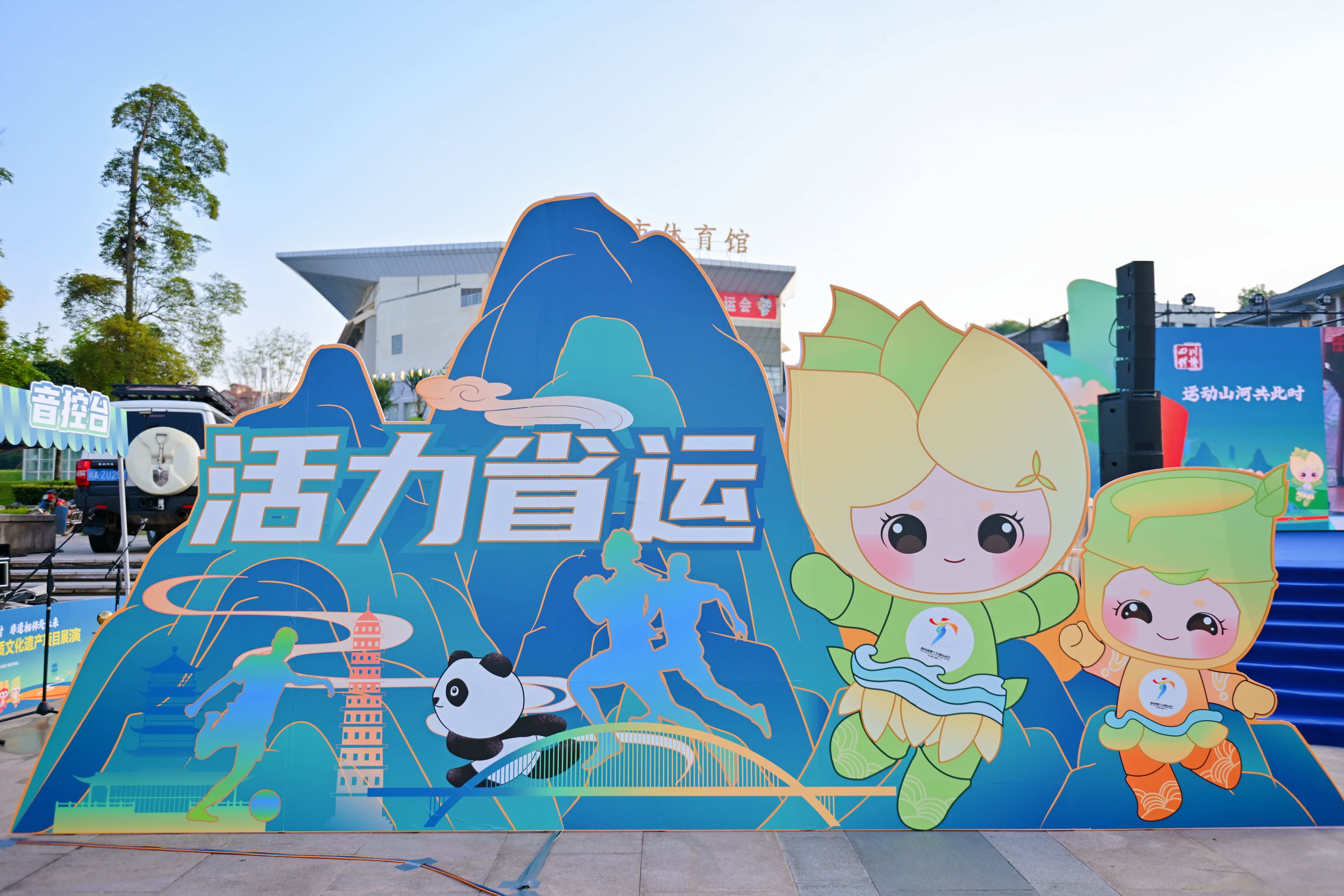锦绣天府展体育荣光非遗薪火赴省运之约——四川省第十五届运动会“两展一活动”亮相广安(图3)