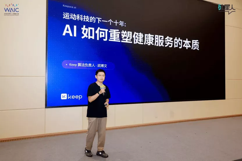 Keep首秀WAIC：运动专属大模型三项能力亮相年度首次盈利验证AI路径