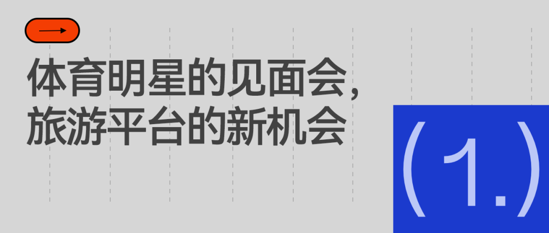 旅游平台抢着干体育票务的活