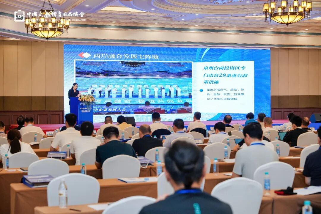 2026体育用品行业科技创新大会暨泉州市台资企业产业融合对接会在泉州台商投资区举办(图2)