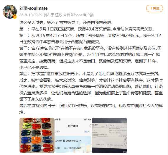 刘翔：9月1日已买断获494万元今后与体育局再无关联